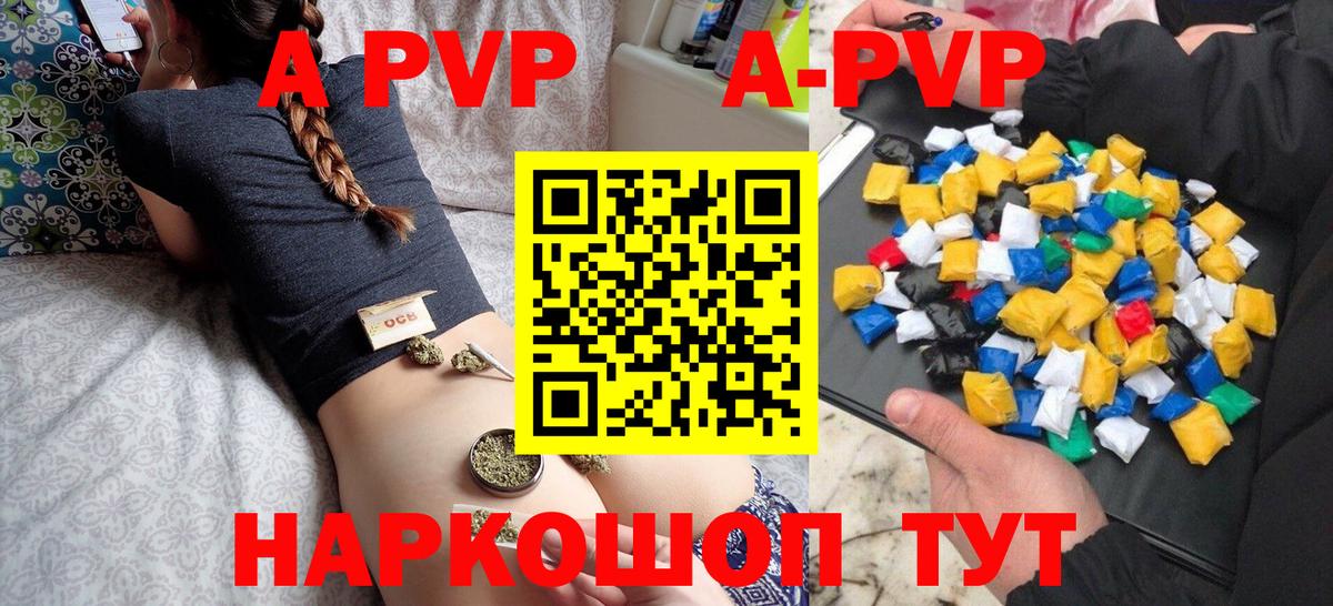 APVP Соль Тихорецк