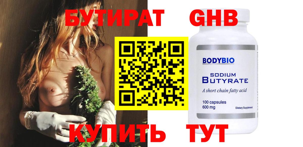 БУТИРАТ жидкий экстази Тихорецк