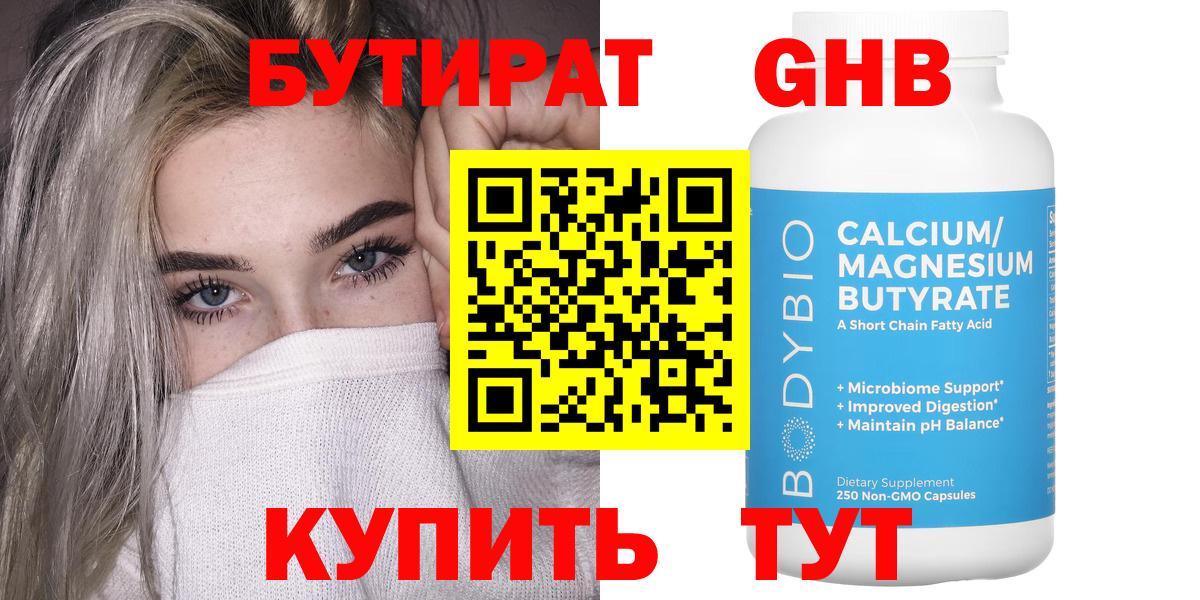 Бутират Тихорецк