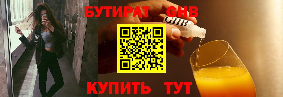 БУТИРАТ 99%  БУТИРАТ  Тихорецк  Вход с VPN 