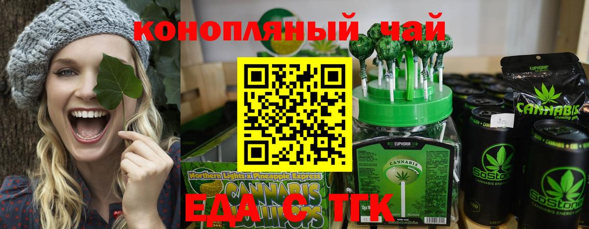 Еда ТГК конопля  Вход с VPN  Тихорецк 