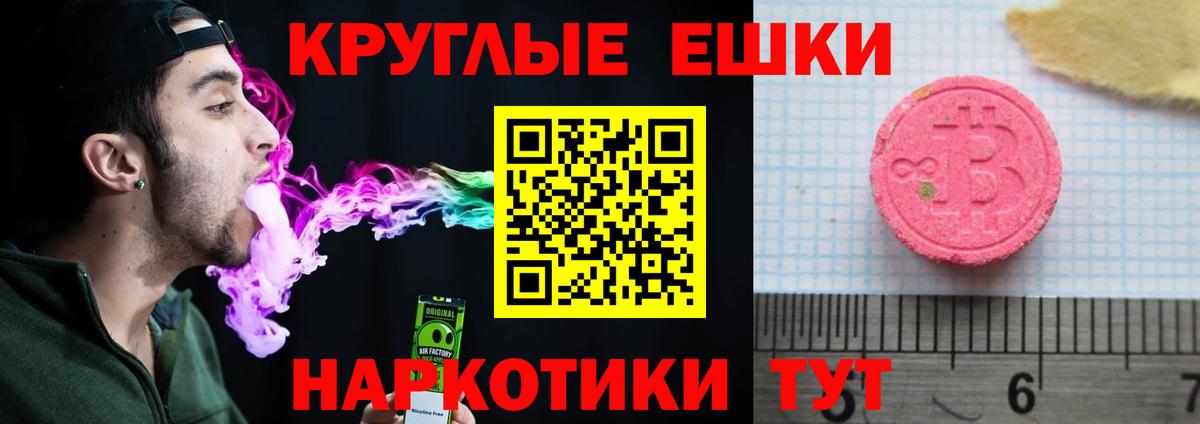 Экстази таблы Тихорецк