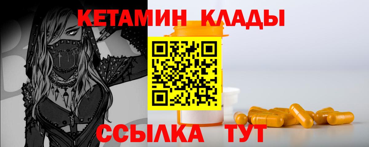 КЕТАМИН VHQ Тихорецк
