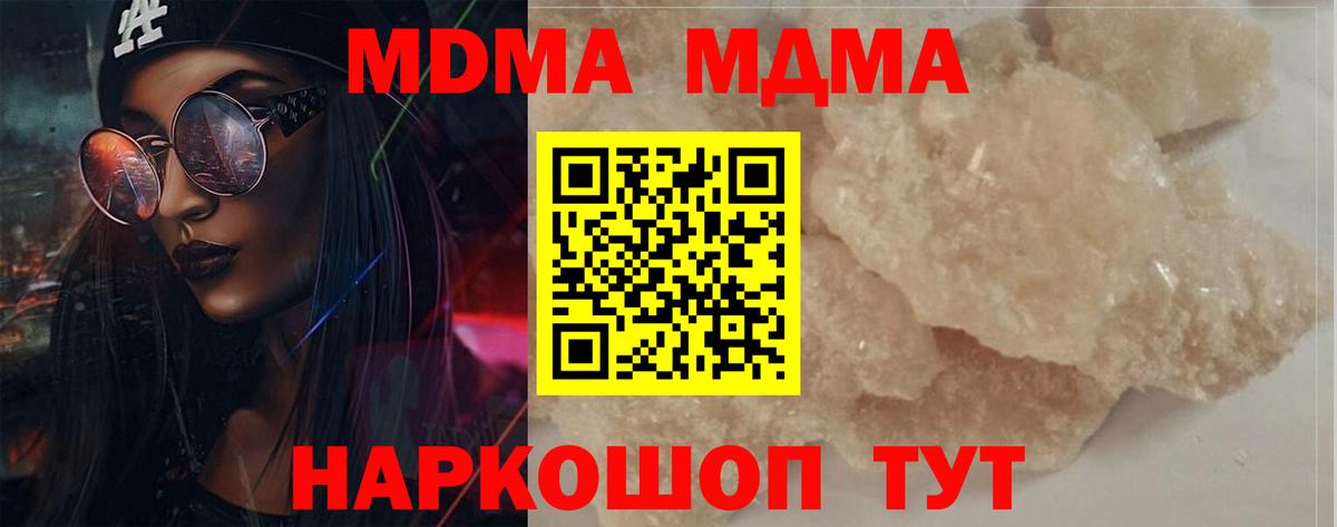 МДМА молли  Вход с VPN  Тихорецк  MDMA молли 