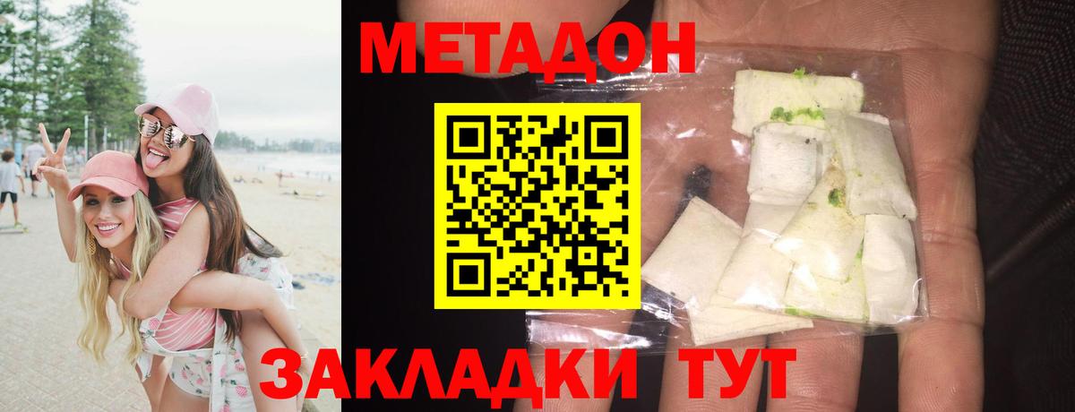 Метадон methadone Тихорецк